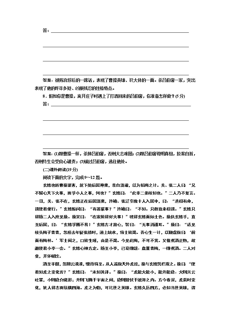 高中语文人教版选修《中国小说欣赏》检测（一）《三国演义》——曹操献刀 Word版含解析03