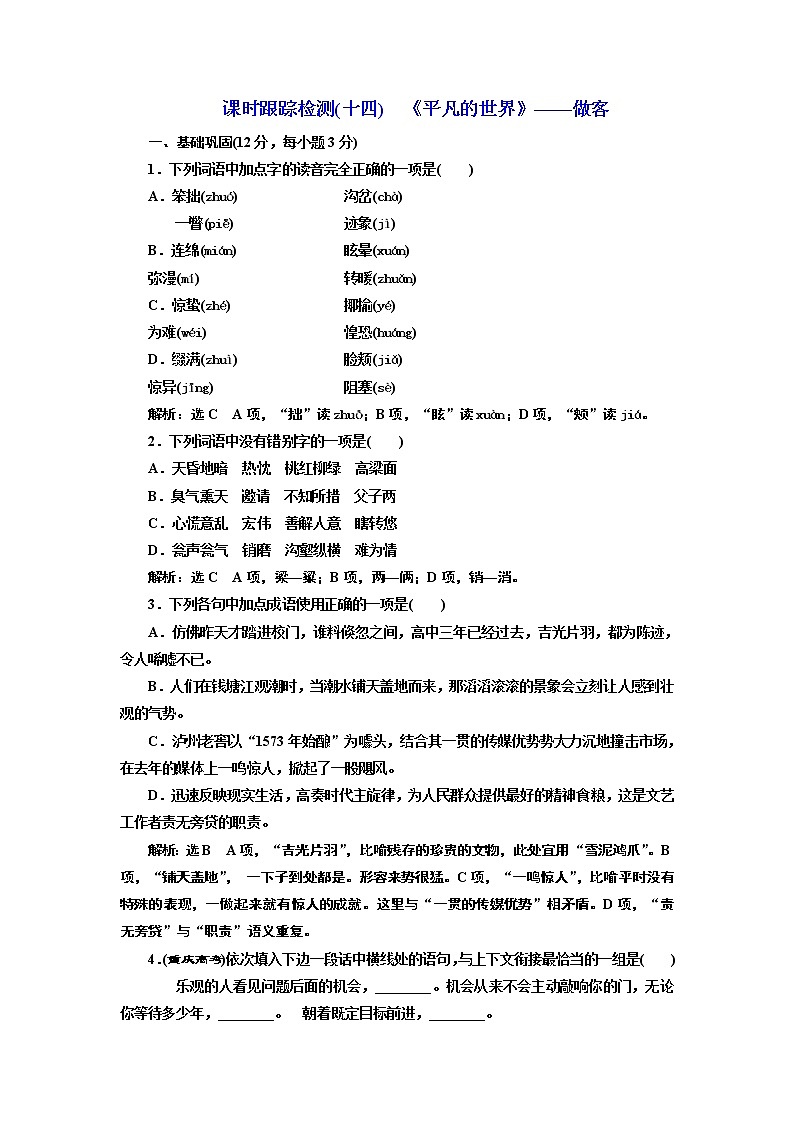 高中语文人教版选修《中国小说欣赏》检测（十四）《平凡的世界》——做客 Word版含解析01