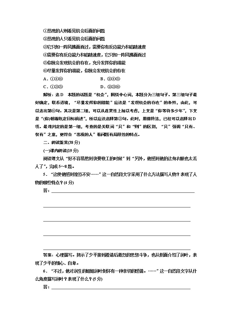 高中语文人教版选修《中国小说欣赏》检测（十四）《平凡的世界》——做客 Word版含解析02