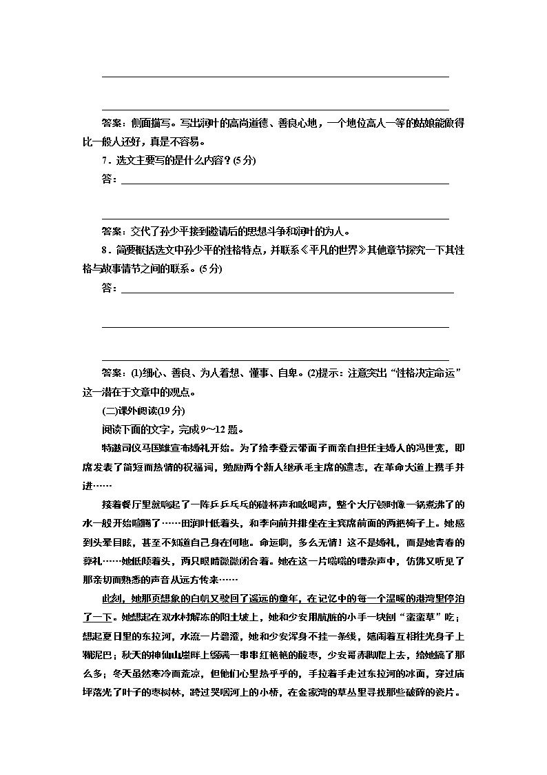 高中语文人教版选修《中国小说欣赏》检测（十四）《平凡的世界》——做客 Word版含解析03
