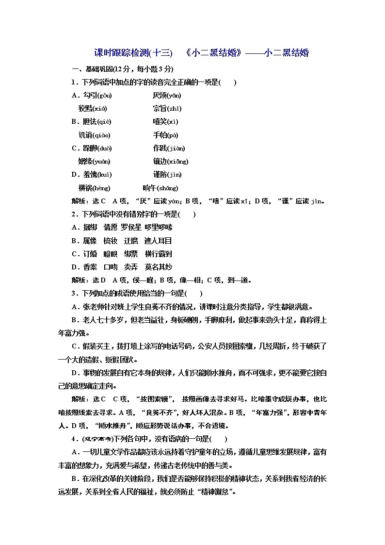 高中语文人教版选修《中国小说欣赏》检测（十三）《小二黑结婚》——小二黑结婚 Word版含解析01