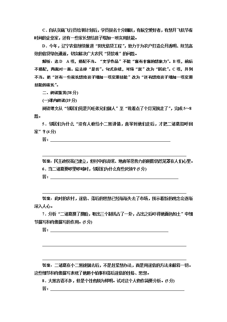 高中语文人教版选修《中国小说欣赏》检测（十三）《小二黑结婚》——小二黑结婚 Word版含解析02
