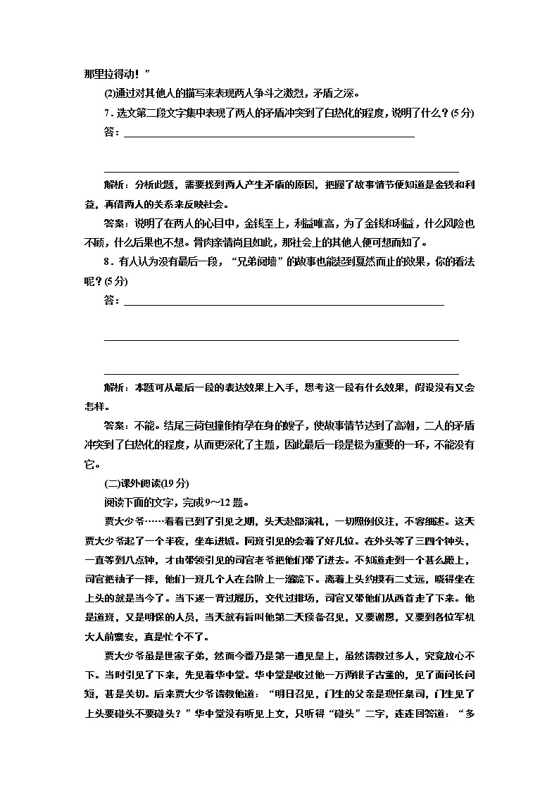 高中语文人教版选修《中国小说欣赏》检测（八）《官场现形记》——兄弟阋墙 Word版含解析03