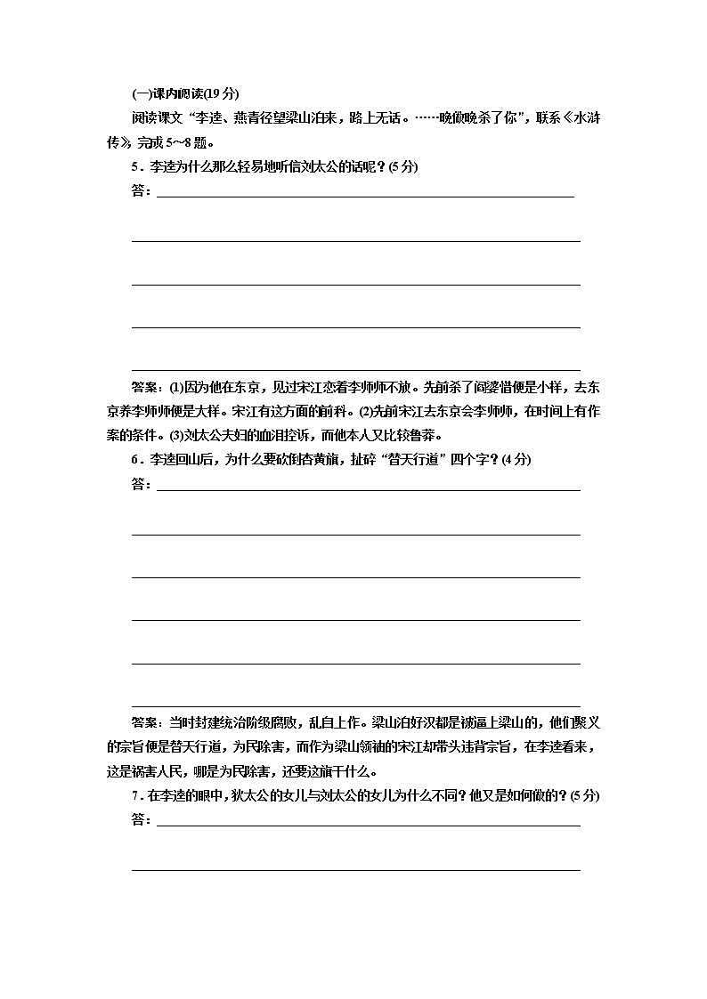 高中语文人教版选修《中国小说欣赏》检测（二）《水浒传》——李逵负荆 Word版含解析02