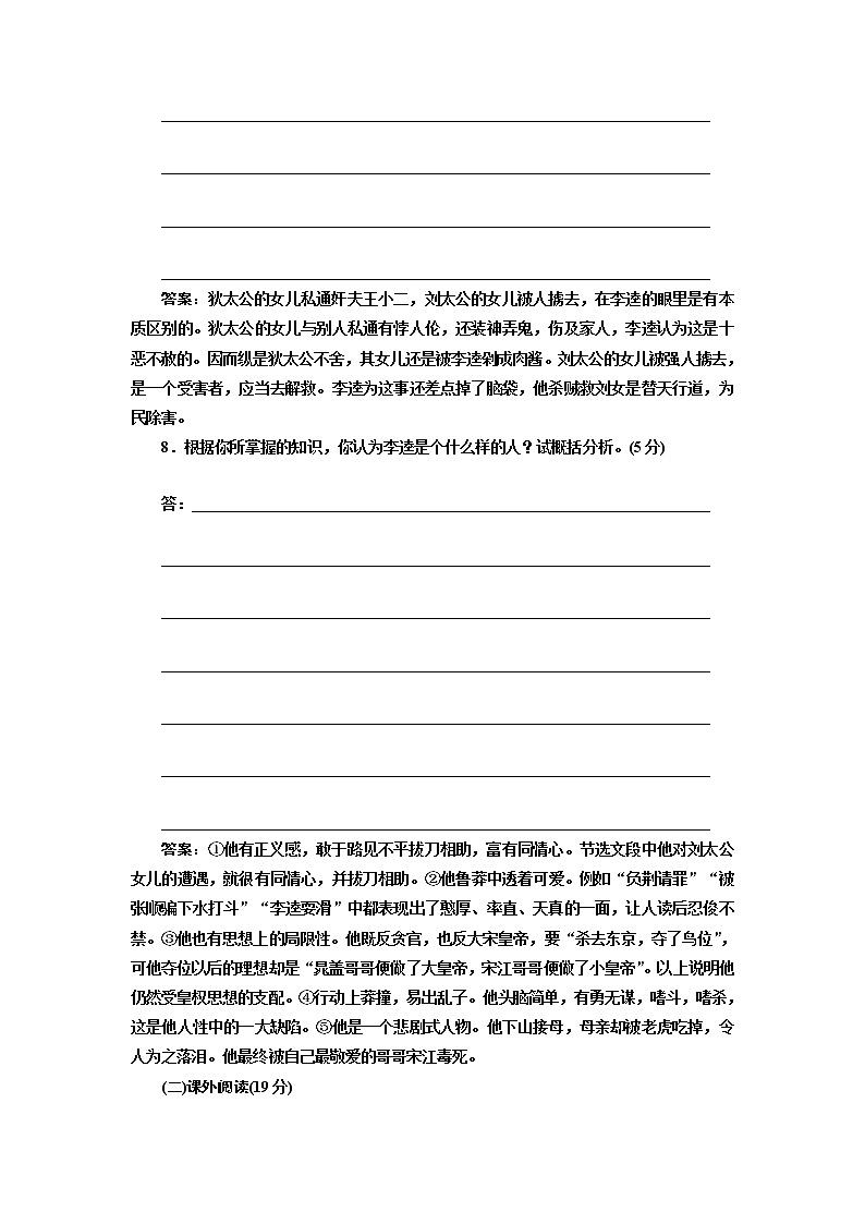 高中语文人教版选修《中国小说欣赏》检测（二）《水浒传》——李逵负荆 Word版含解析03
