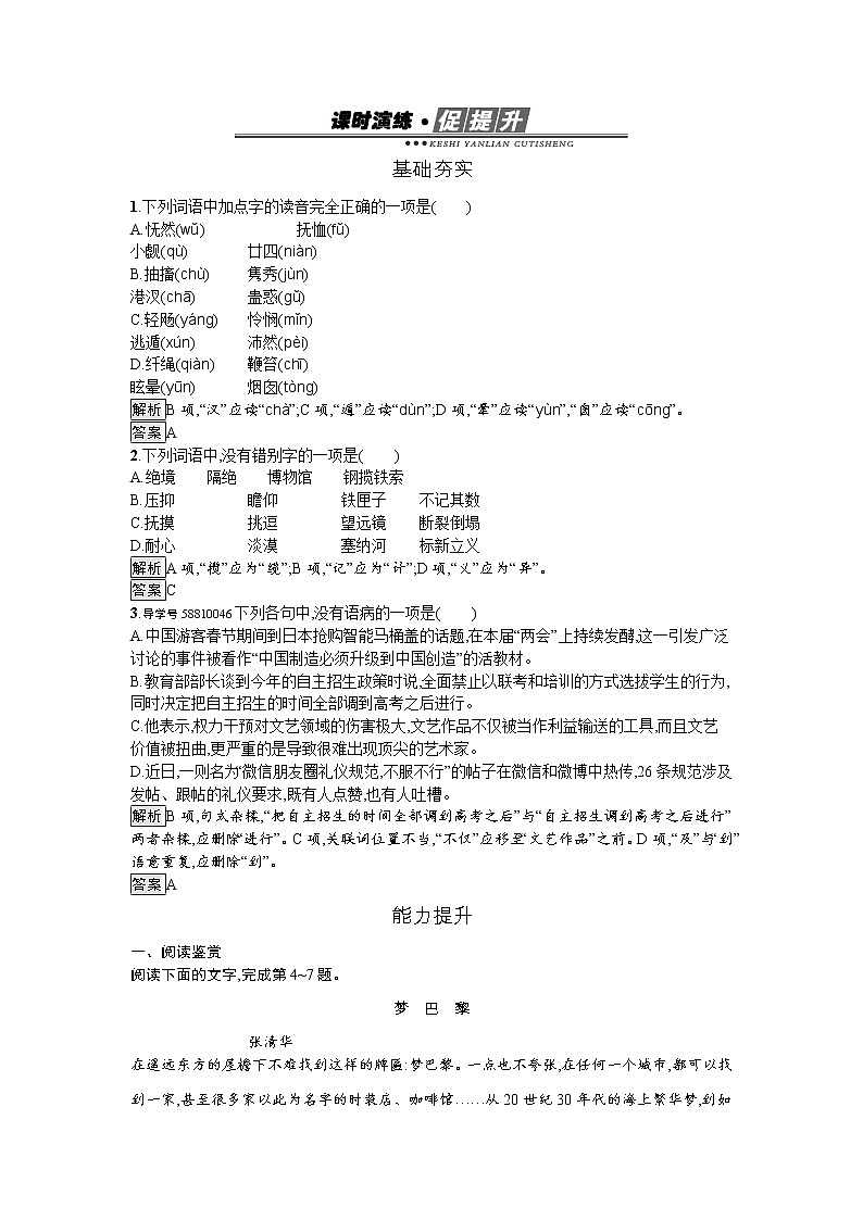 高中语文人教版选修《中国现代诗歌散文欣赏》练习：21云霓　埃菲尔铁塔沉思第1页
