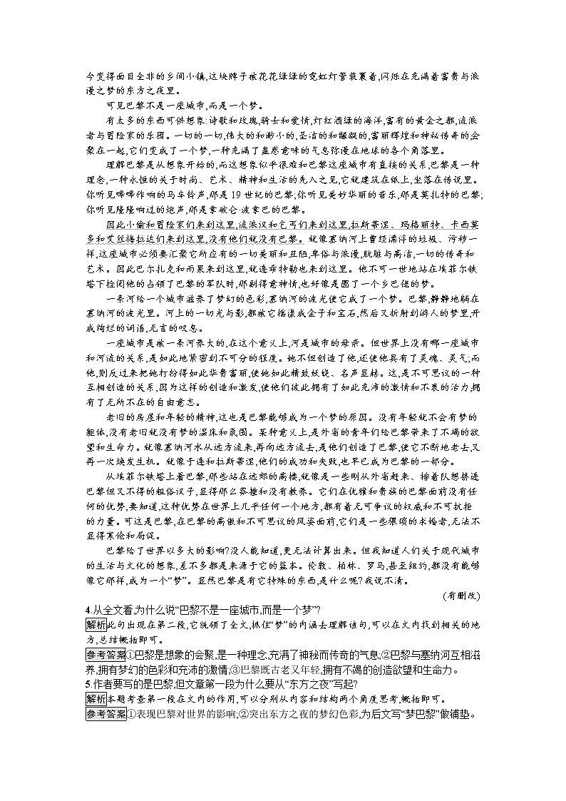 高中语文人教版选修《中国现代诗歌散文欣赏》练习：21云霓　埃菲尔铁塔沉思第2页