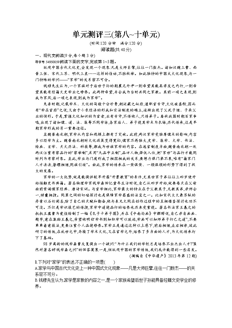 高中语文人教版选修《中国文化经典研读》习题：单元检测三(第八-十单元)01
