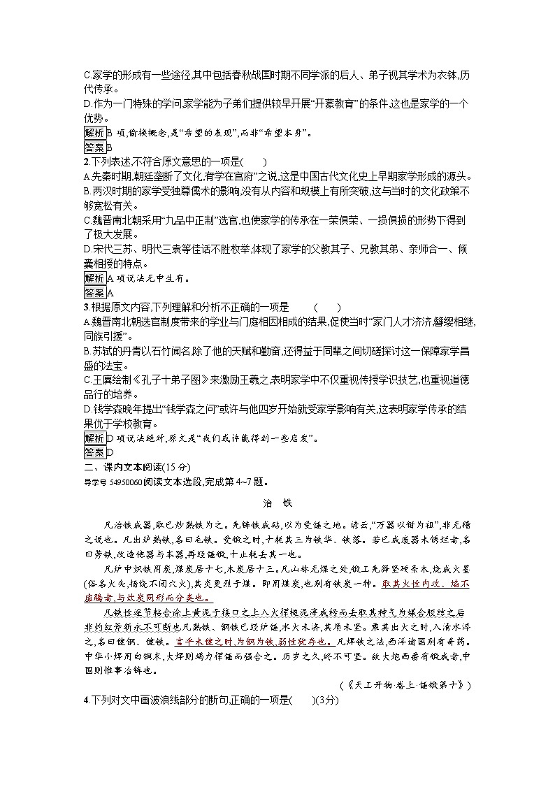 高中语文人教版选修《中国文化经典研读》习题：单元检测三(第八-十单元)02