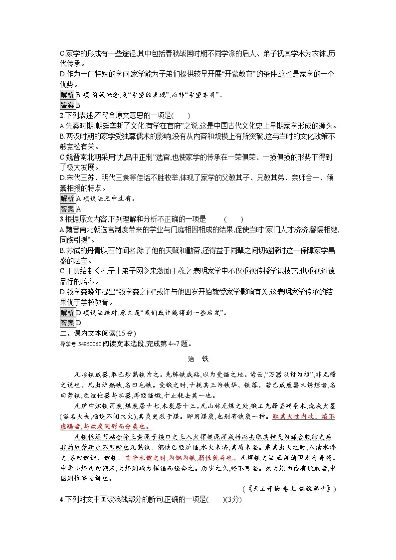 高中语文人教版选修《中国文化经典研读》习题：单元检测三(第八-十单元)02