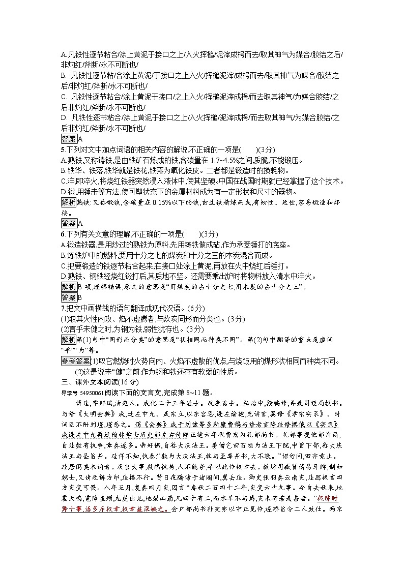 高中语文人教版选修《中国文化经典研读》习题：单元检测三(第八-十单元)03