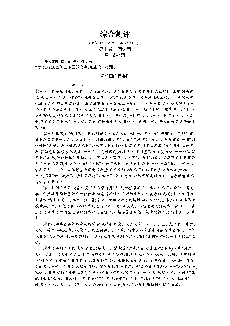高中语文人教版选修《中国文化经典研读》习题：综合测评01