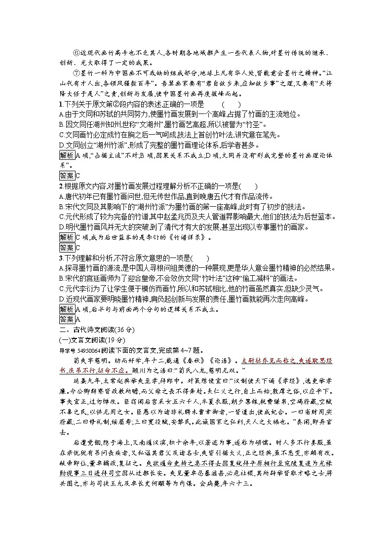 高中语文人教版选修《中国文化经典研读》习题：综合测评02