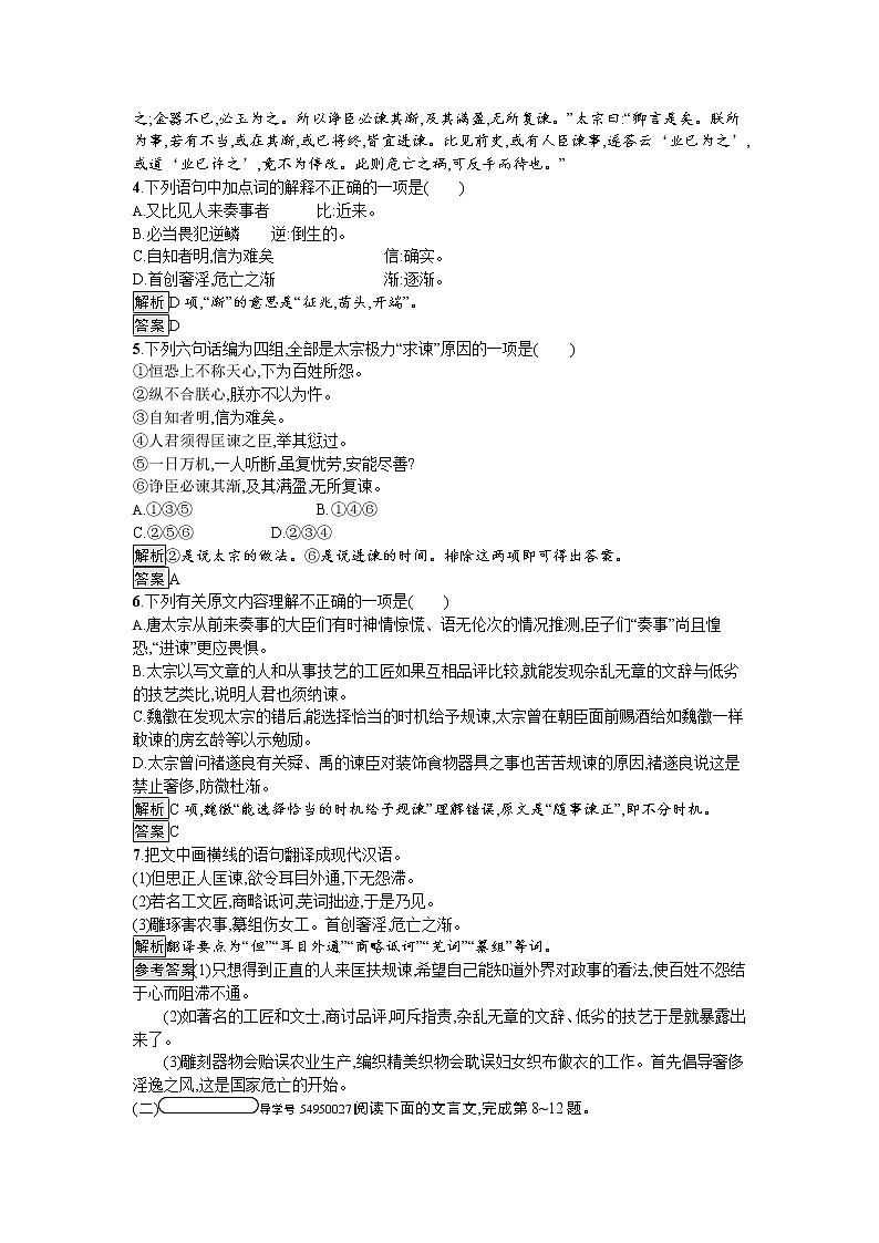 高中语文人教版选修《中国文化经典研读》习题：11原君(节选)02