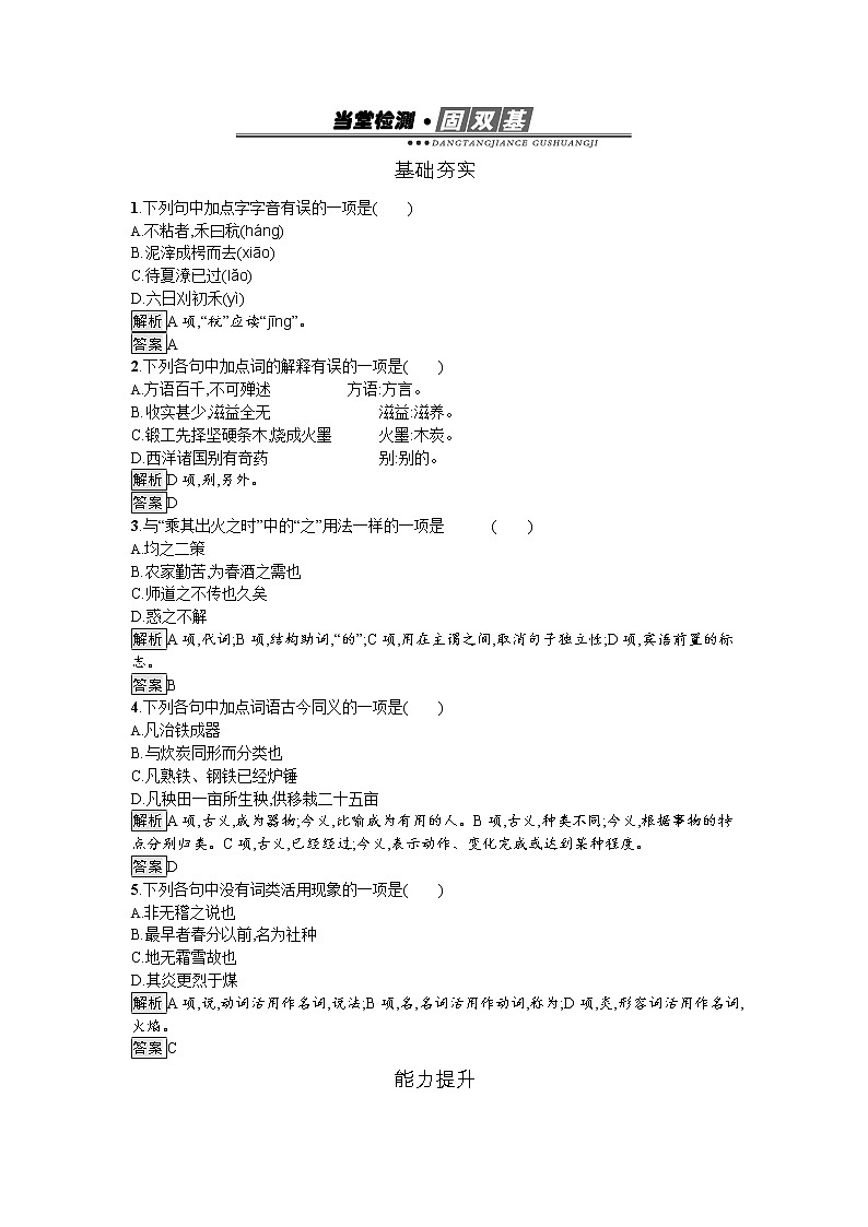 高中语文人教版选修《中国文化经典研读》习题：14《天工开物》两则01