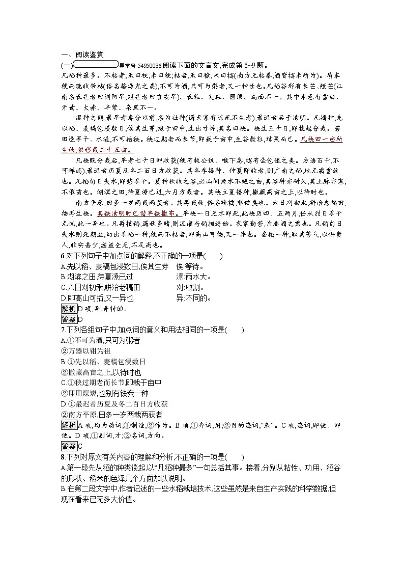 高中语文人教版选修《中国文化经典研读》习题：14《天工开物》两则02
