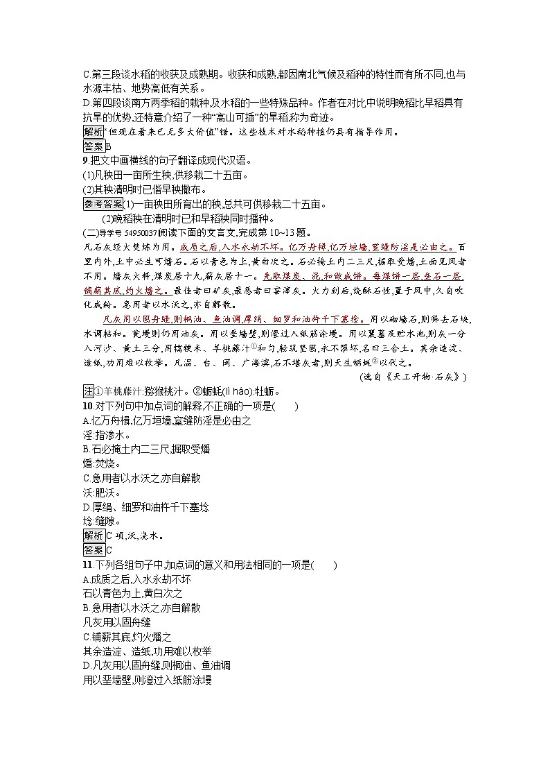 高中语文人教版选修《中国文化经典研读》习题：14《天工开物》两则03