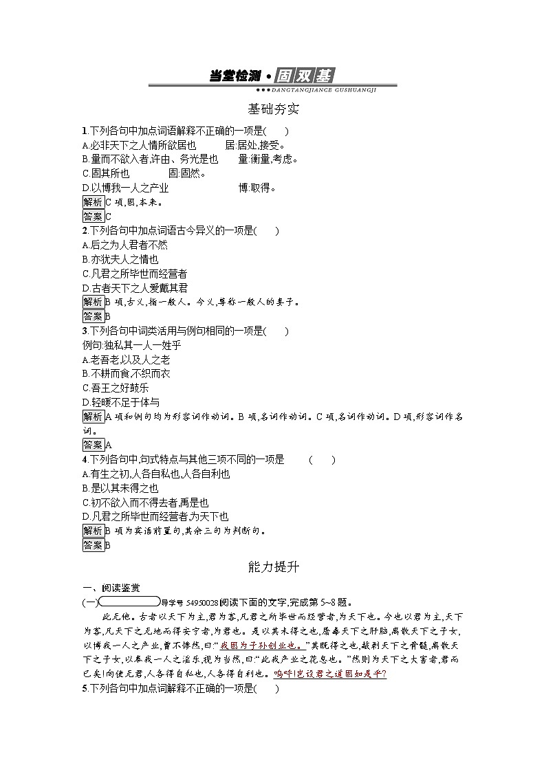 高中语文人教版选修《中国文化经典研读》习题：12《朱子语类》三则01