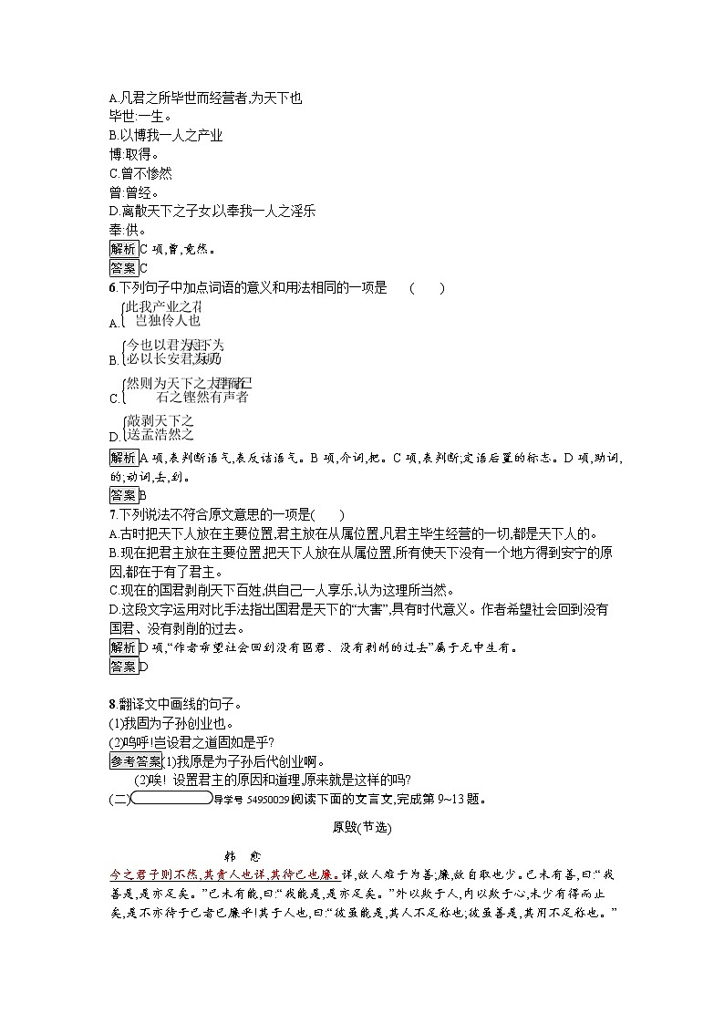 高中语文人教版选修《中国文化经典研读》习题：12《朱子语类》三则02