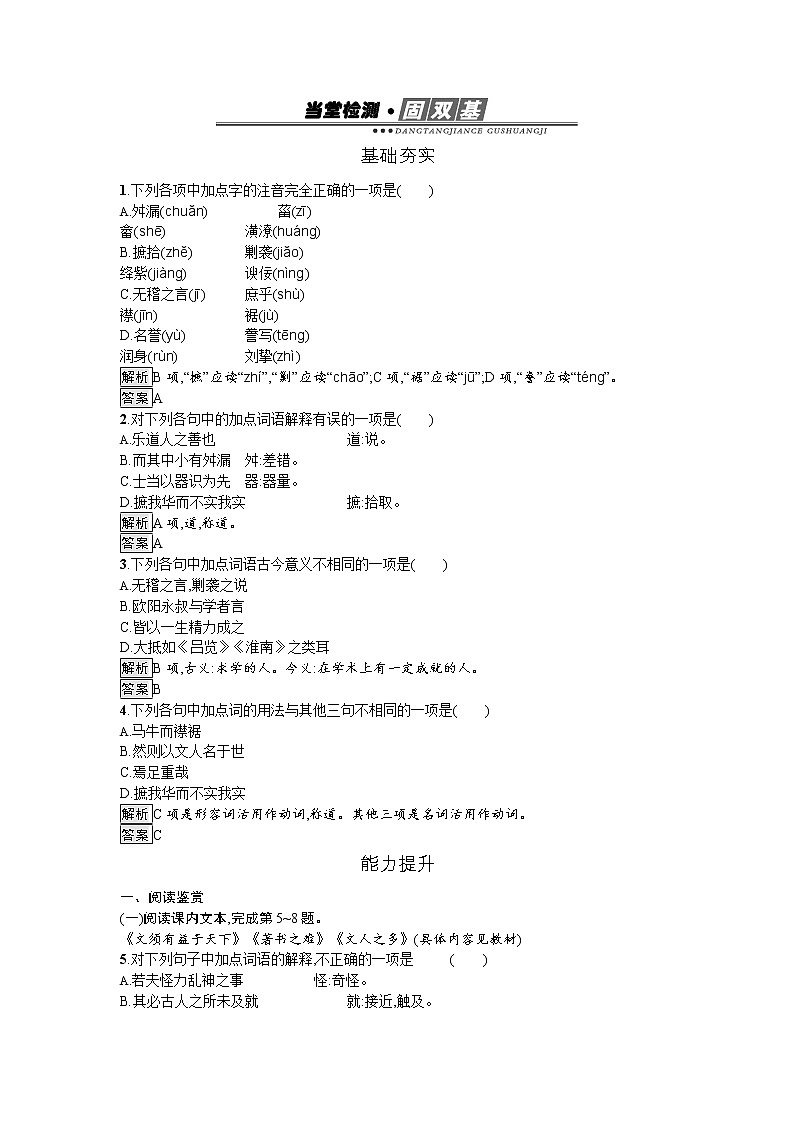高中语文人教版选修《中国文化经典研读》习题：16《日知录》三则01