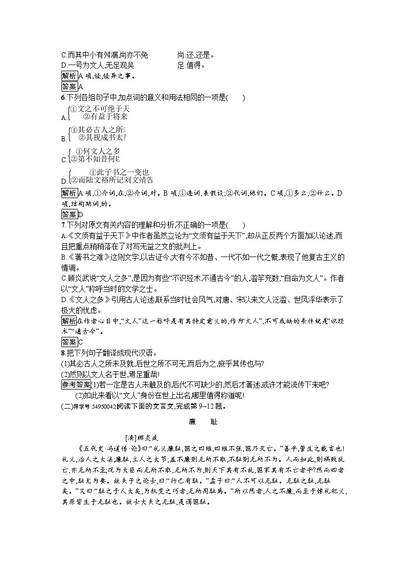 高中语文人教版选修《中国文化经典研读》习题：16《日知录》三则02
