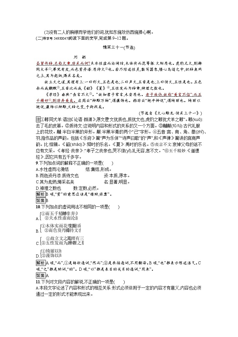 高中语文人教版选修《中国文化经典研读》习题：18《人间词话》十则03