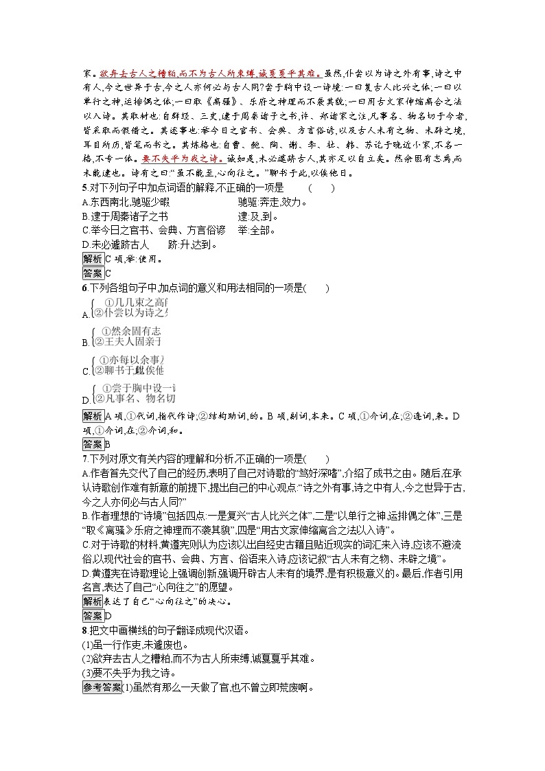 高中语文人教版选修《中国文化经典研读》习题：19《红楼梦》评论(节选)《人境庐诗草》自序02