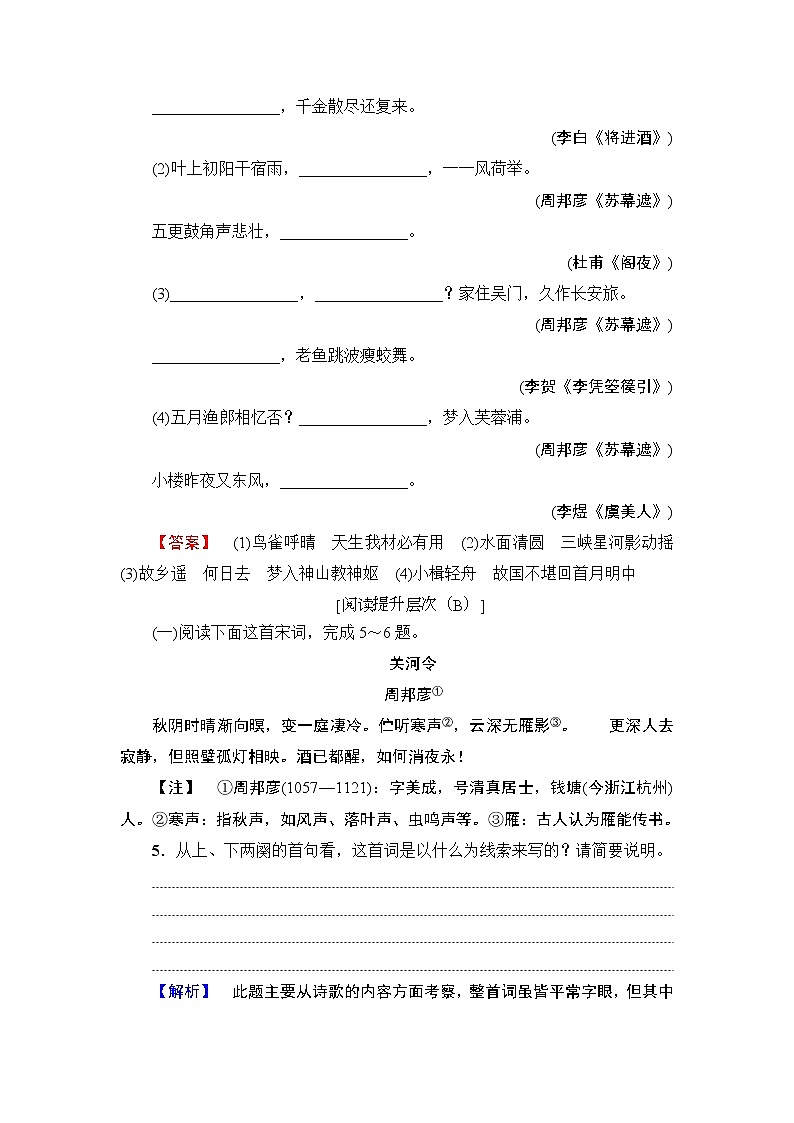 高中语文人教版《中国古代诗歌散文欣赏 》训练：诗歌之部第3单元 苏幕遮 Word版含解析02