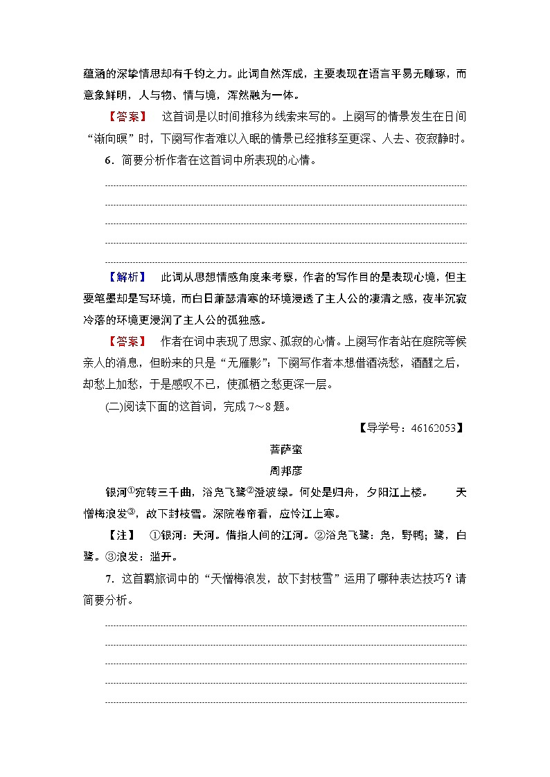 高中语文人教版《中国古代诗歌散文欣赏 》训练：诗歌之部第3单元 苏幕遮 Word版含解析03