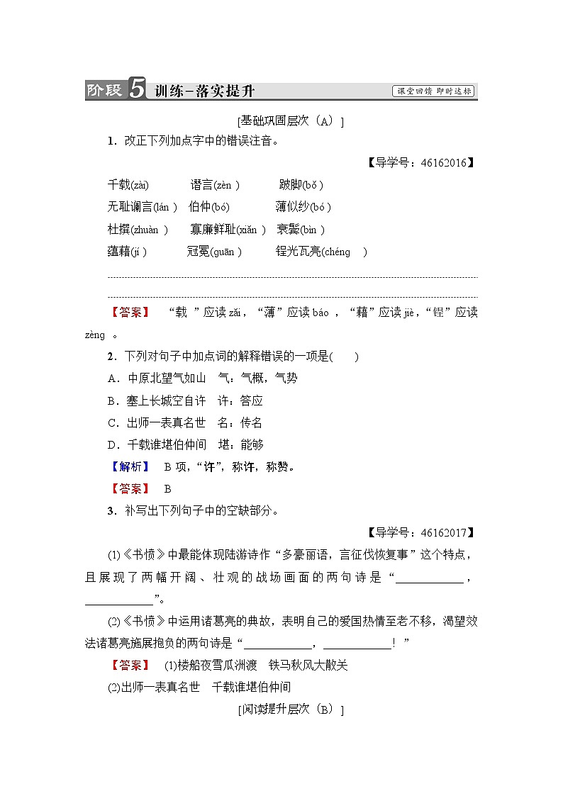 高中语文人教版《中国古代诗歌散文欣赏 》训练：诗歌之部第1单元 书愤 Word版含解析01