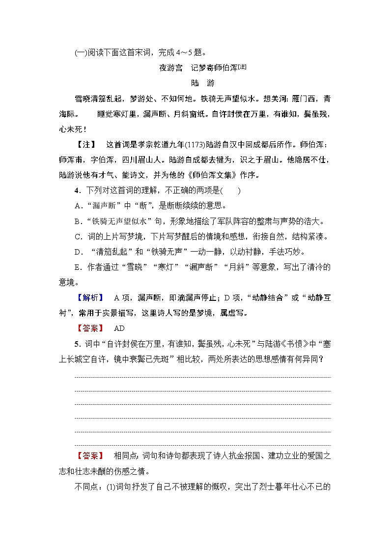 高中语文人教版《中国古代诗歌散文欣赏 》训练：诗歌之部第1单元 书愤 Word版含解析02