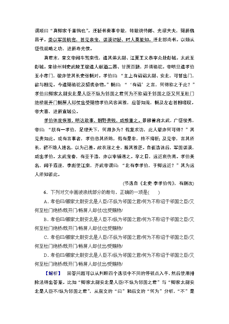高中语文人教版《中国古代诗歌散文欣赏 》训练：散文之部第6单元 种树郭橐驼传 Word版含解析03