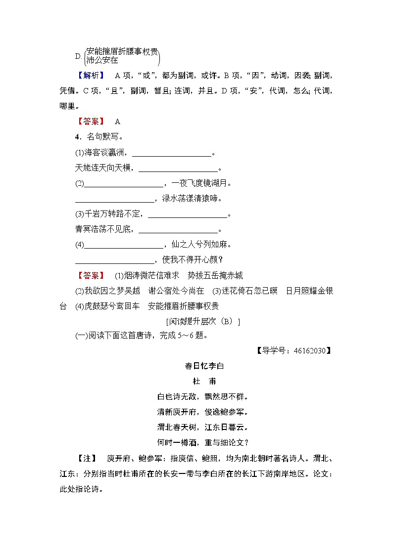 高中语文人教版《中国古代诗歌散文欣赏 》训练：诗歌之部第2单元 梦游天姥吟留别 Word版含解析02