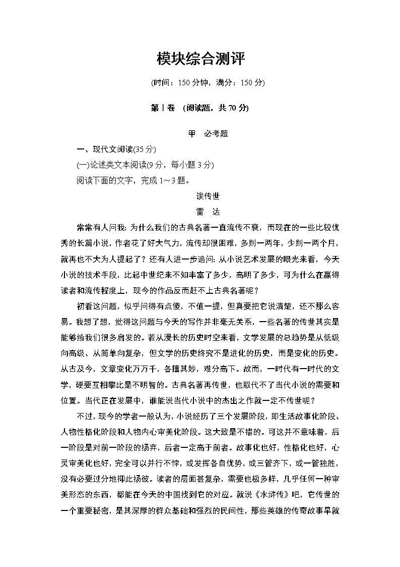高中语文人教版《中国古代诗歌散文欣赏 》训练：模块综合测评 Word版含解析01