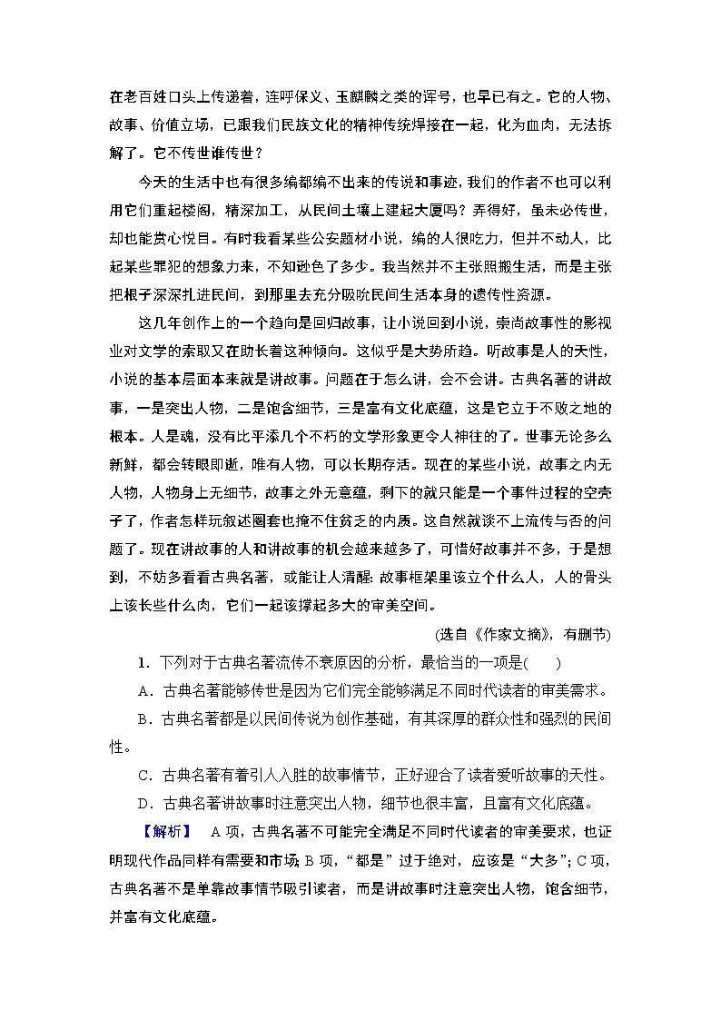 高中语文人教版《中国古代诗歌散文欣赏 》训练：模块综合测评 Word版含解析02