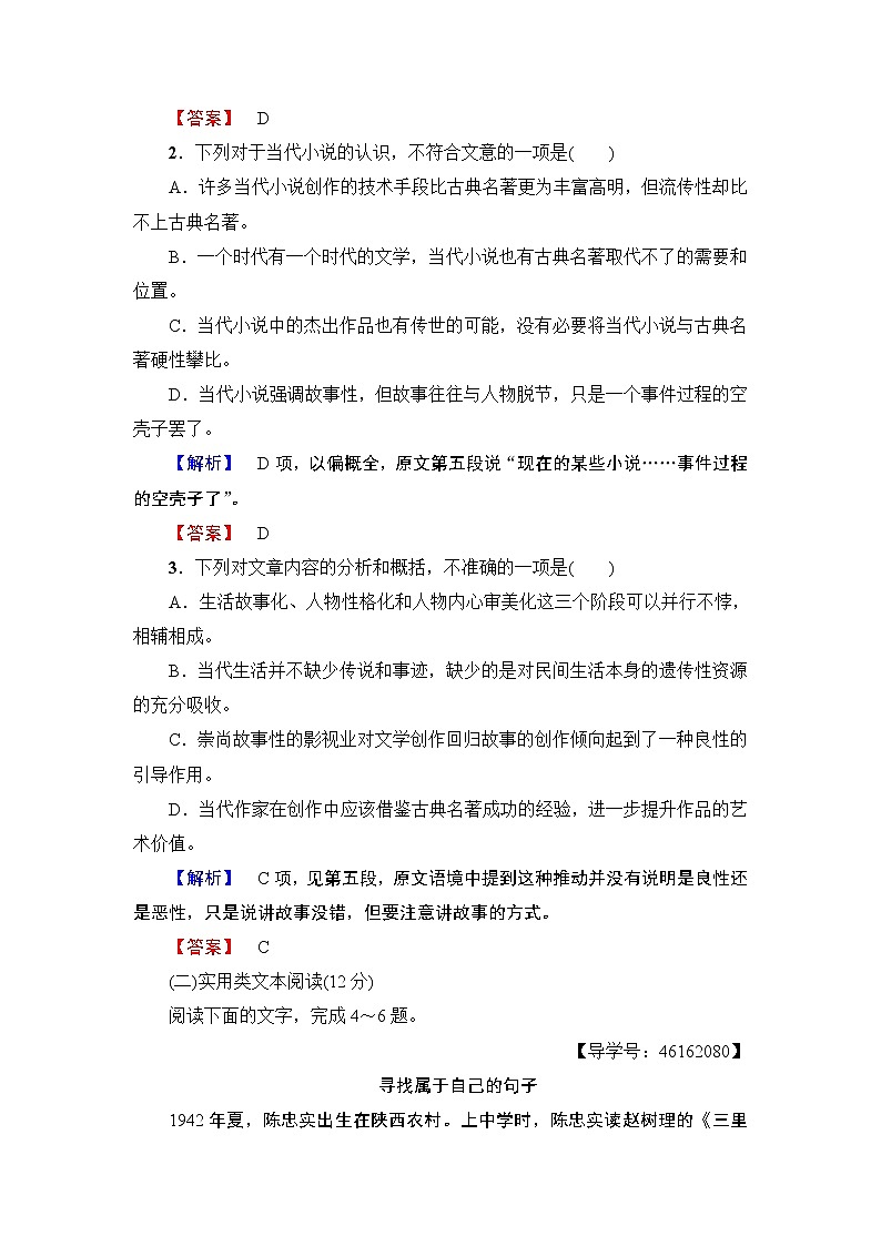 高中语文人教版《中国古代诗歌散文欣赏 》训练：模块综合测评 Word版含解析03