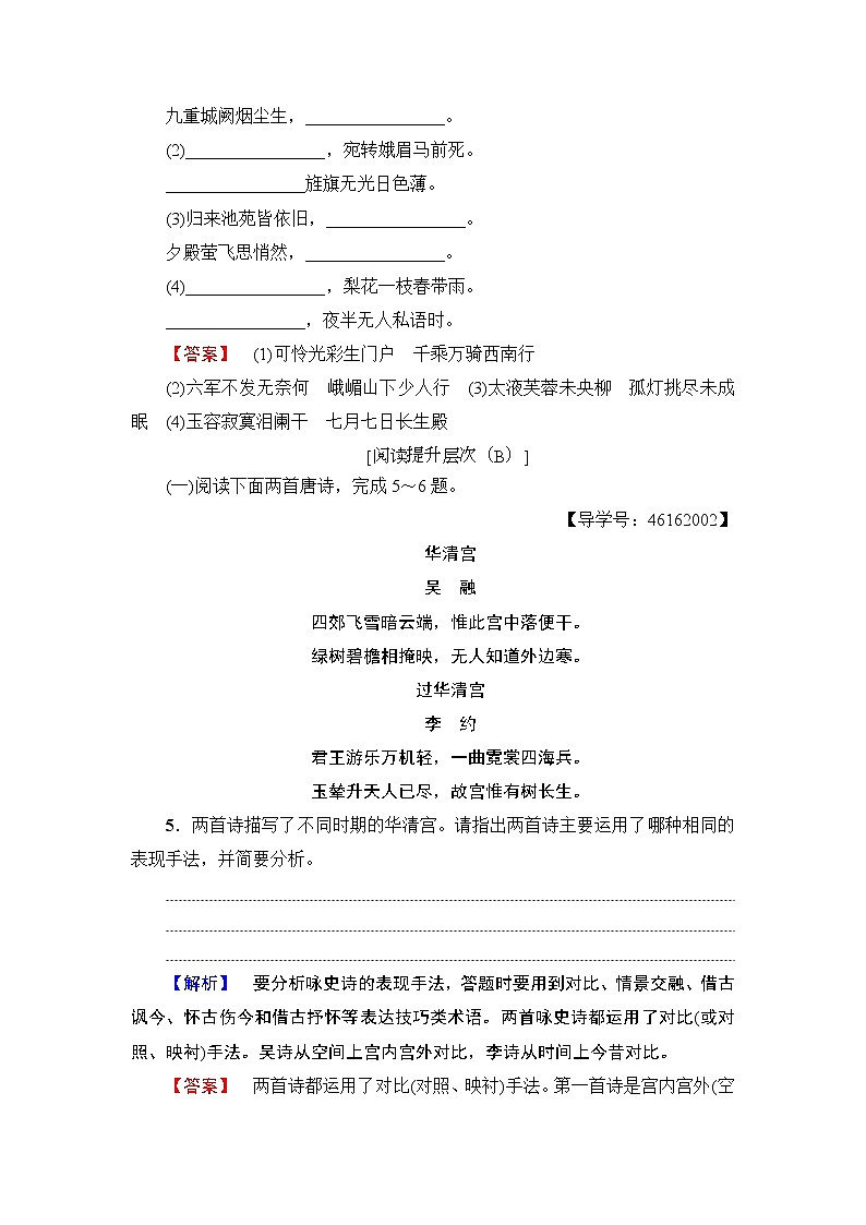 高中语文人教版《中国古代诗歌散文欣赏 》训练：诗歌之部第1单元 长恨歌 Word版含解析第2页
