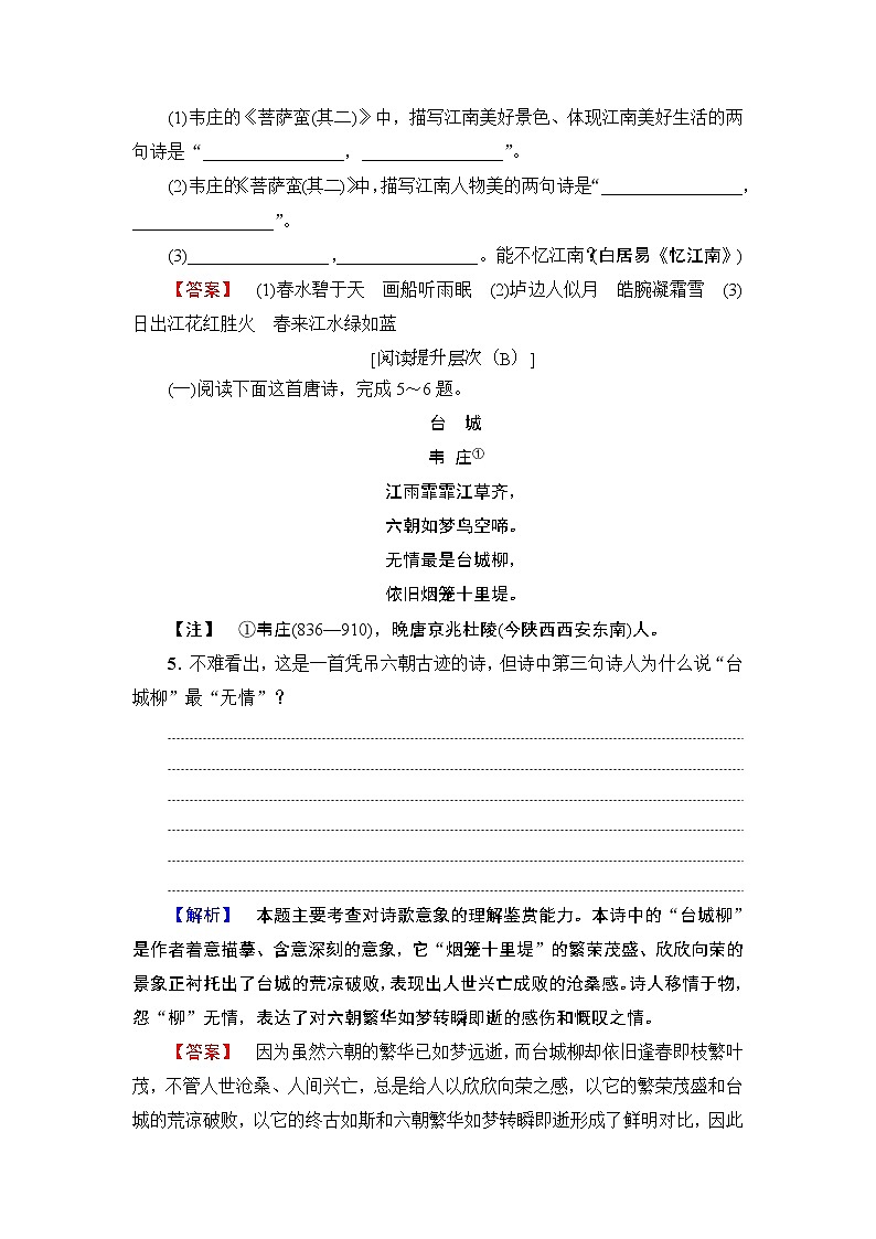 高中语文人教版《中国古代诗歌散文欣赏 》训练：诗歌之部第2单元 菩萨蛮（其二） Word版含解析02