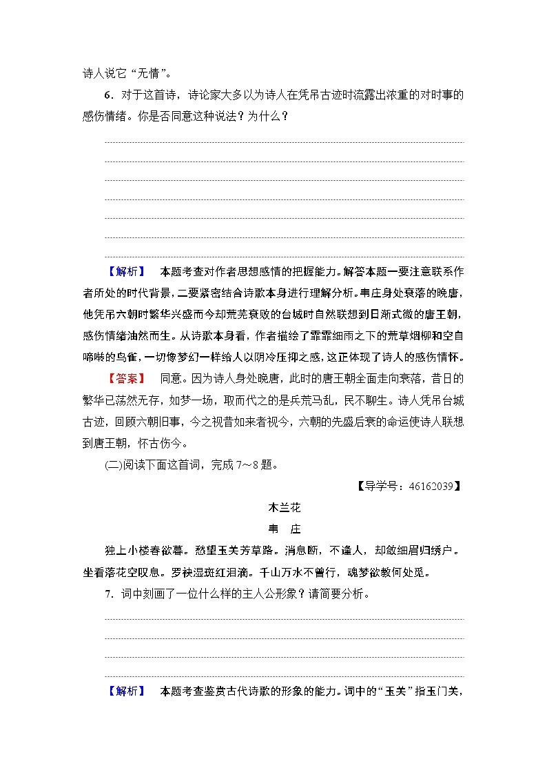 高中语文人教版《中国古代诗歌散文欣赏 》训练：诗歌之部第2单元 菩萨蛮（其二） Word版含解析03