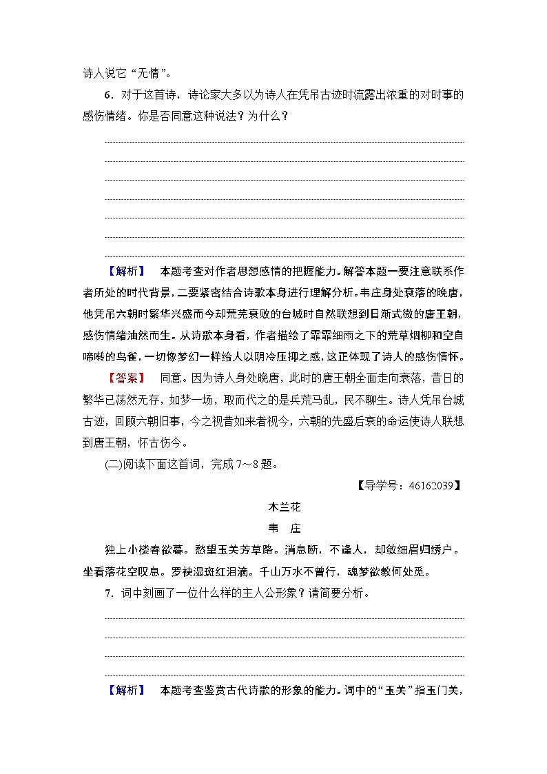 高中语文人教版《中国古代诗歌散文欣赏 》训练：诗歌之部第2单元 菩萨蛮（其二） Word版含解析03