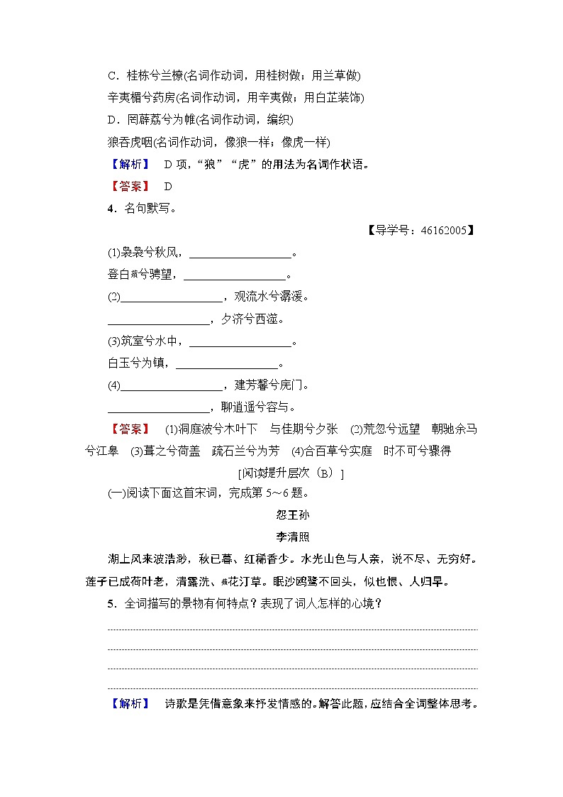 高中语文人教版《中国古代诗歌散文欣赏 》训练：诗歌之部第1单元 湘夫人 Word版含解析02