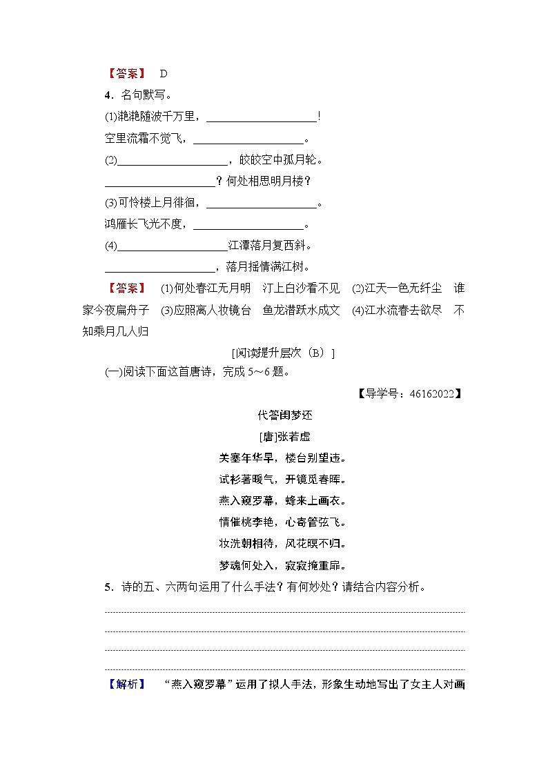 高中语文人教版《中国古代诗歌散文欣赏 》训练：诗歌之部第2单元 春江花月夜 Word版含解析02