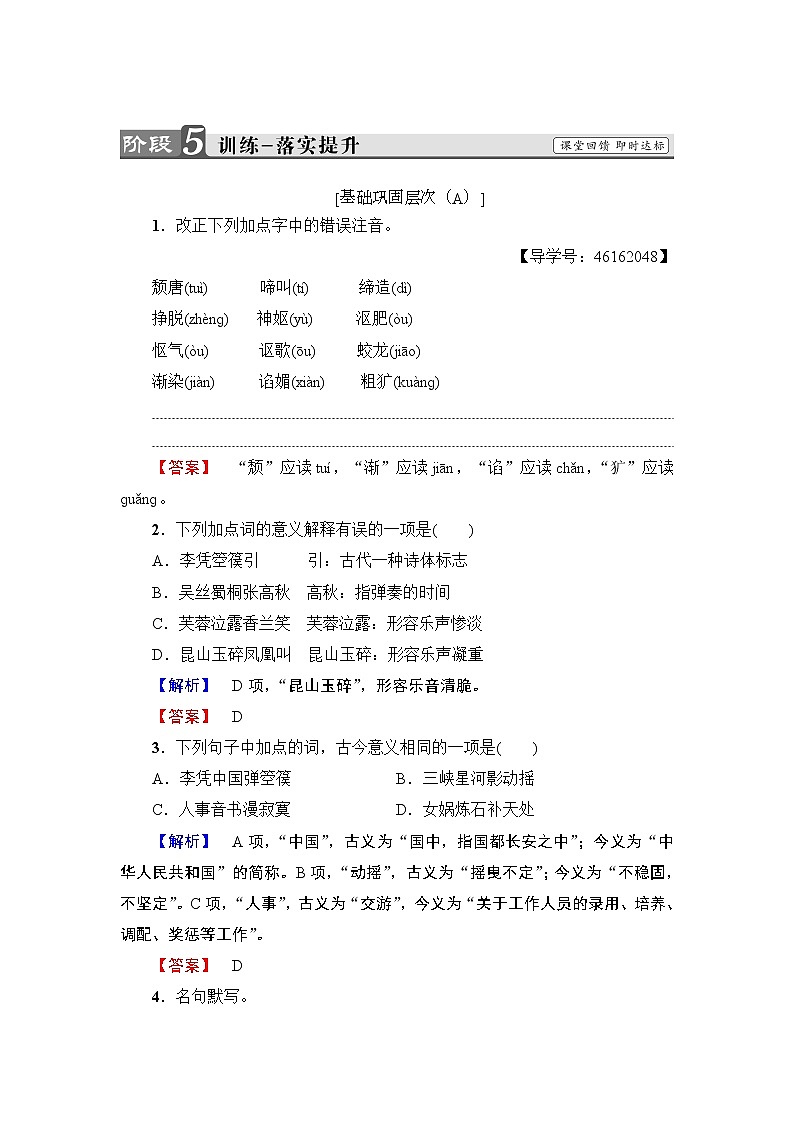高中语文人教版《中国古代诗歌散文欣赏 》训练：诗歌之部第3单元 李凭箜篌引 Word版含解析01