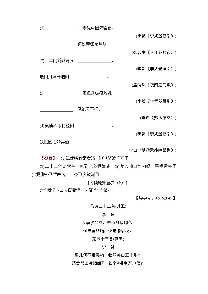 高中语文人教版《中国古代诗歌散文欣赏 》训练：诗歌之部第3单元 李凭箜篌引 Word版含解析02