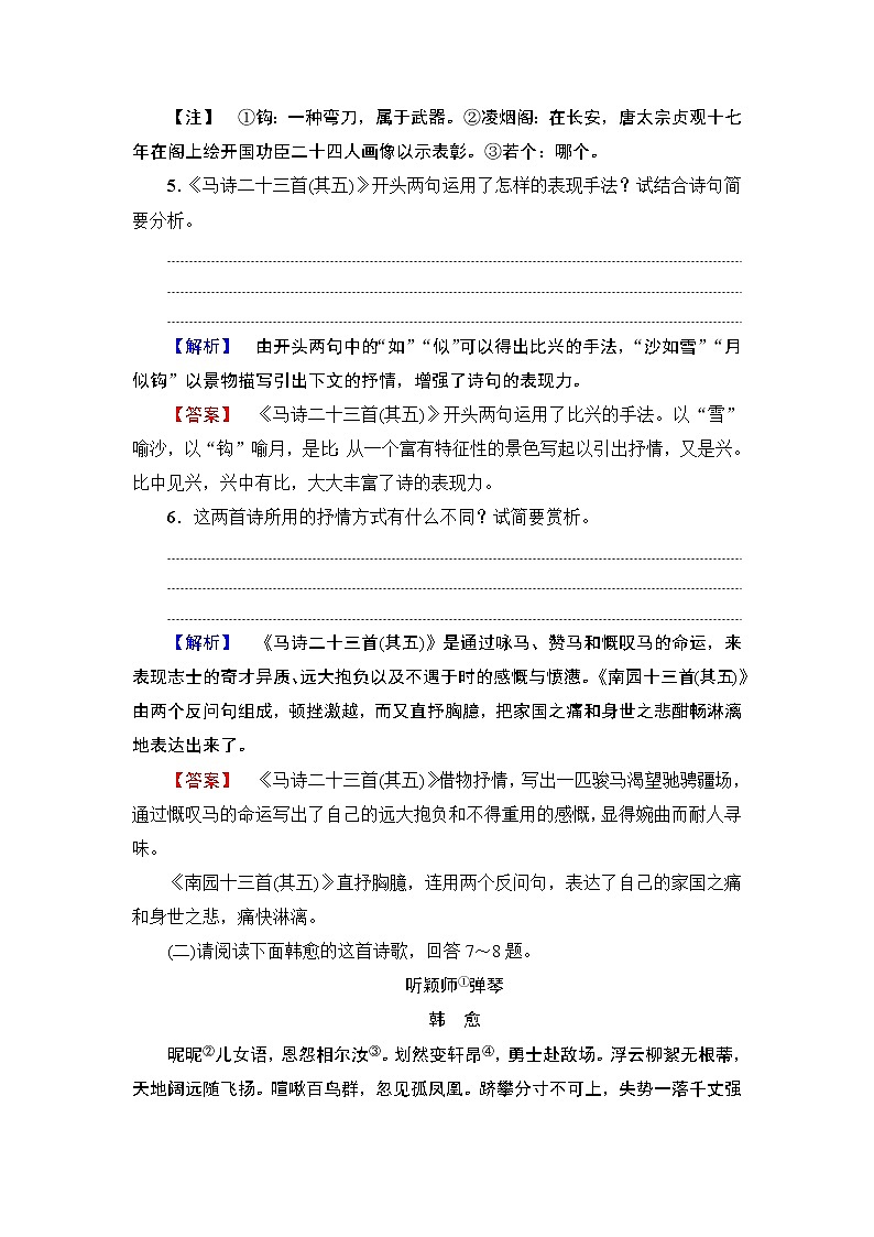 高中语文人教版《中国古代诗歌散文欣赏 》训练：诗歌之部第3单元 李凭箜篌引 Word版含解析03