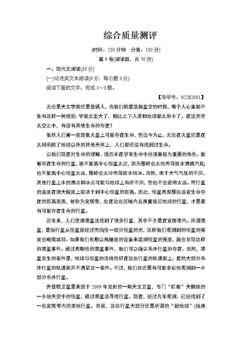 高中语文（人教版）选修《语言文字应用》同步练习题：综合质量测评01