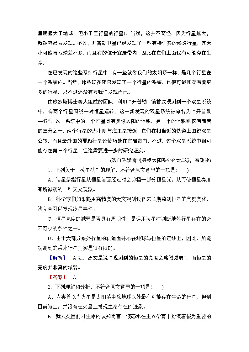 高中语文（人教版）选修《语言文字应用》同步练习题：综合质量测评02