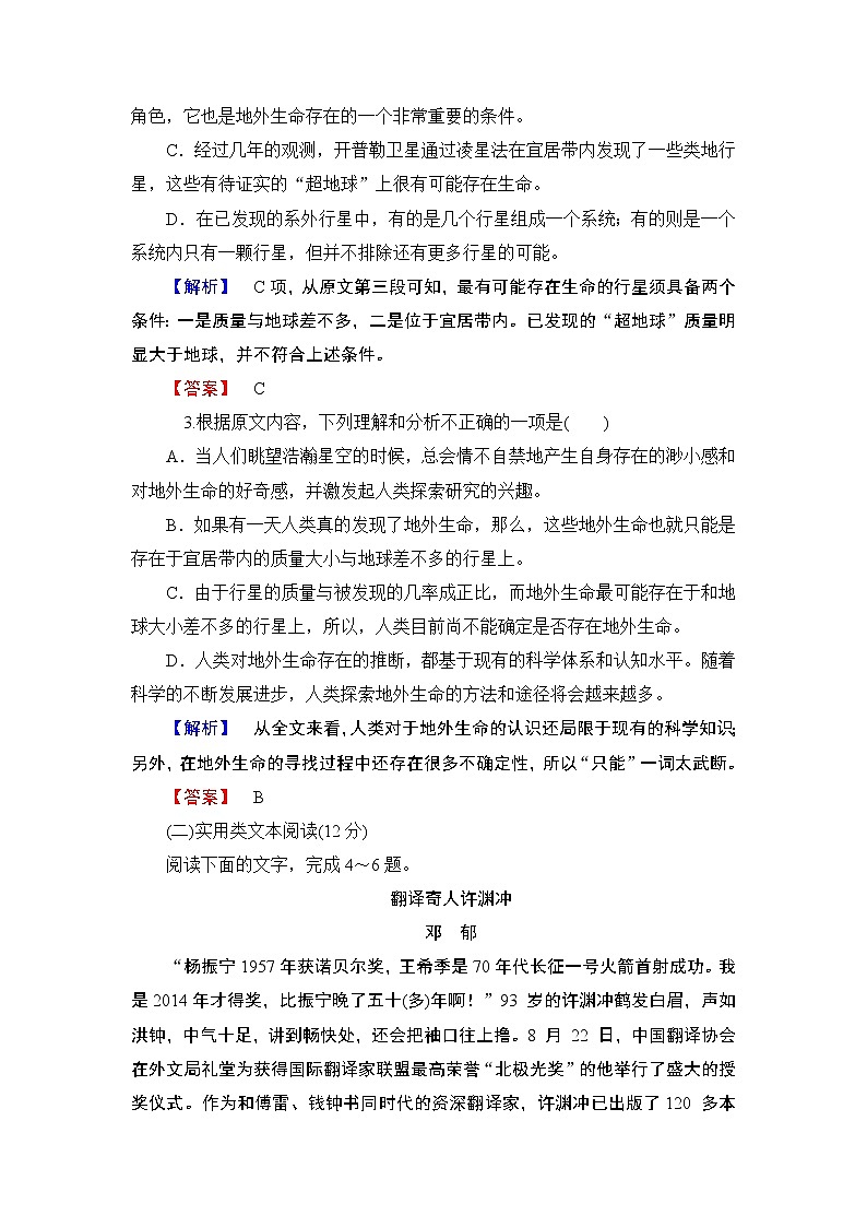 高中语文（人教版）选修《语言文字应用》同步练习题：综合质量测评03