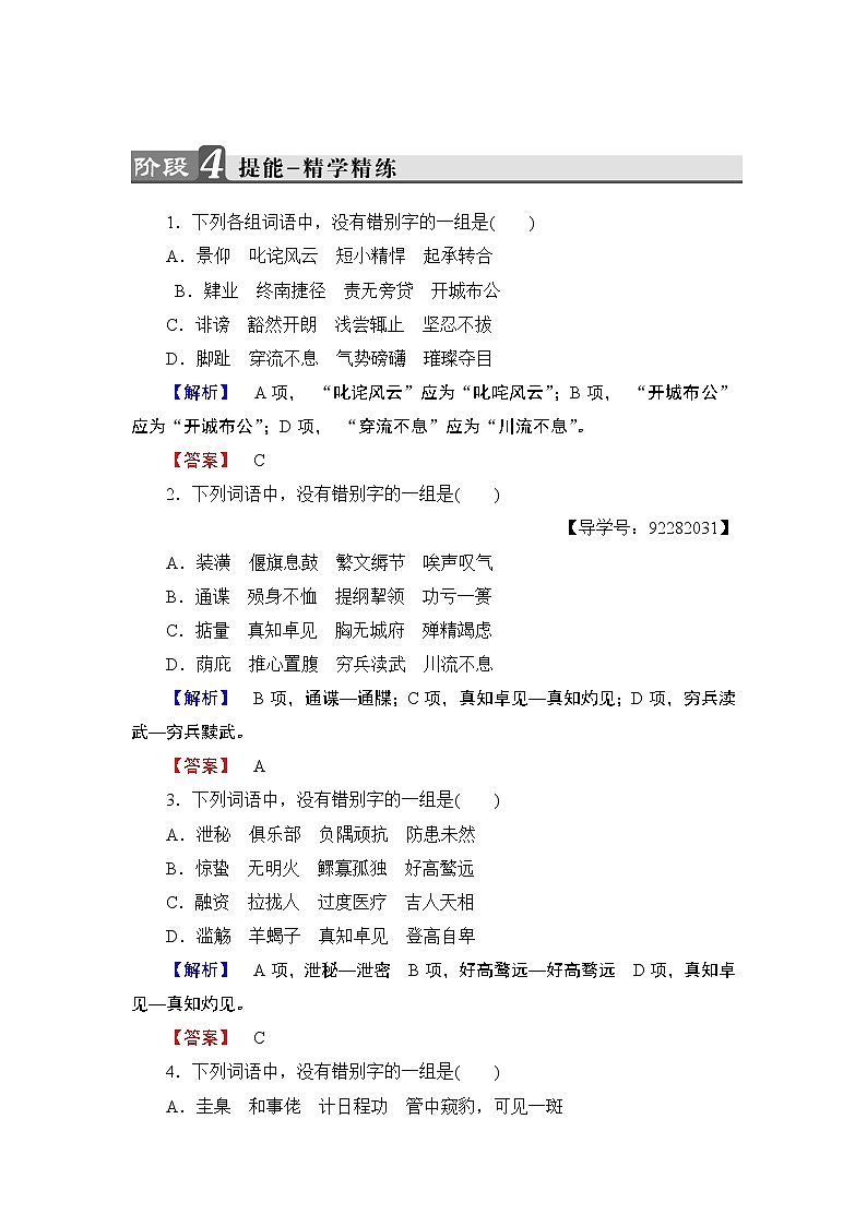 高中语文（人教版）选修《语言文字应用》同步练习题：第3课 第1节　字之初，本为画——汉字的起源01