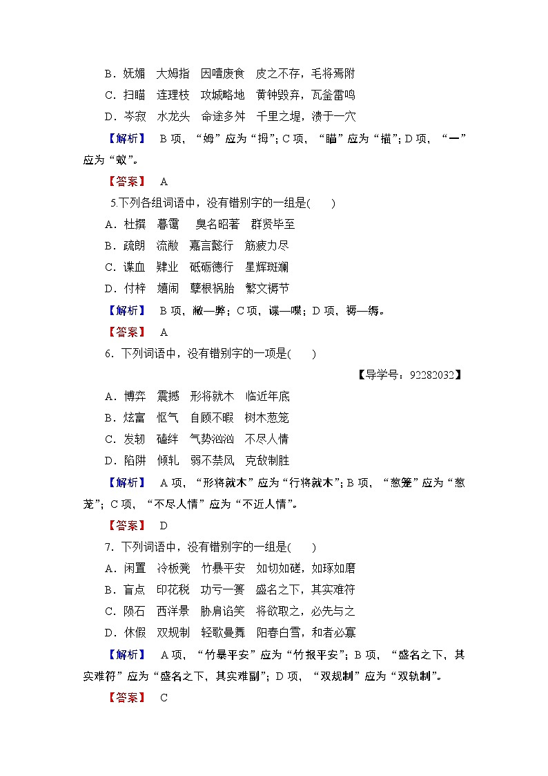 高中语文（人教版）选修《语言文字应用》同步练习题：第3课 第1节　字之初，本为画——汉字的起源02
